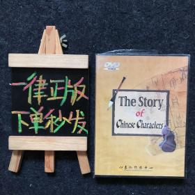 The Story of Chinese Characters（中国汉字的故事）DVD光盘 全新