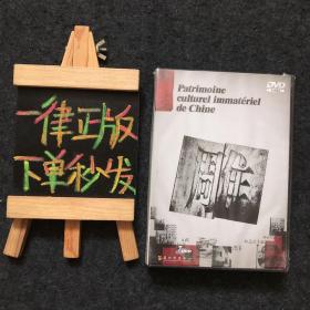 Patrimoine culturel immatériel de Chine（中国的非物质文化遗产）全新7DVD光盘