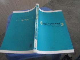 中国现代文学经典精读  边城 骆驼祥子    货号16-2  品如图