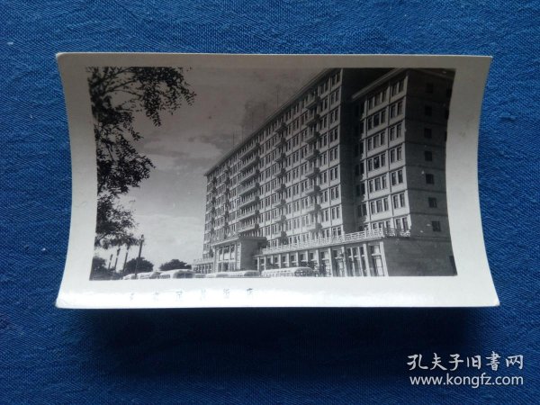 怀旧收藏文革经典黑白老照片【北京民族饭店】建国十周年十大建筑之一