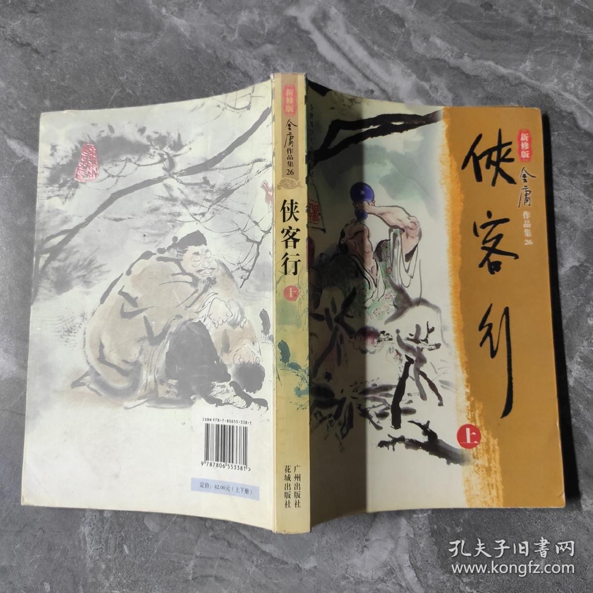 侠客行(全二册)