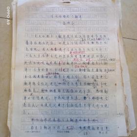 B1790之三 中山大学陈焕良手稿一批（十余种约一百页左右）。