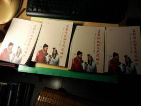 蒲剧传统折子戏选编 1--4卷