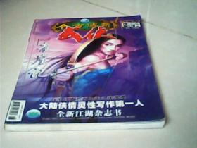 今古传奇武侠版 2006年6月