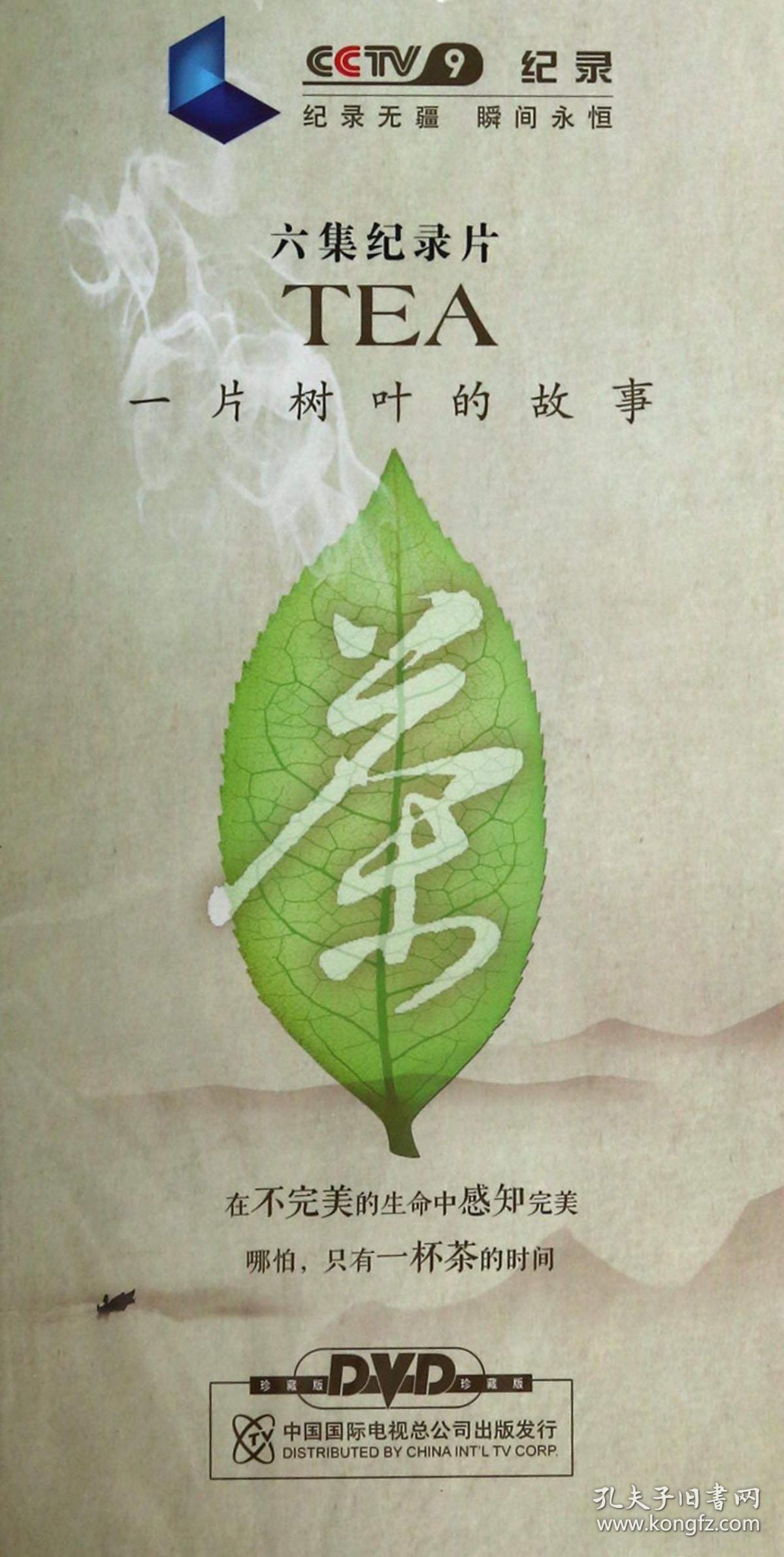 {正版}茶 一片树叶的故事 tea 6dvd cctv9央视六集纪录片 光盘视频光