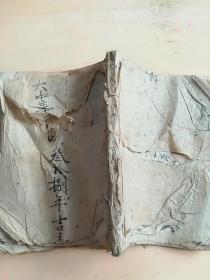 民国抄本 鬼谷八卦 梅花测字