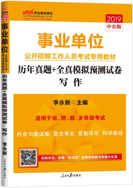 事业单位招聘考什么_事业单位招聘网 事业单位招聘考试网 事业编招聘考试 辅导班 培训机构 中公网校