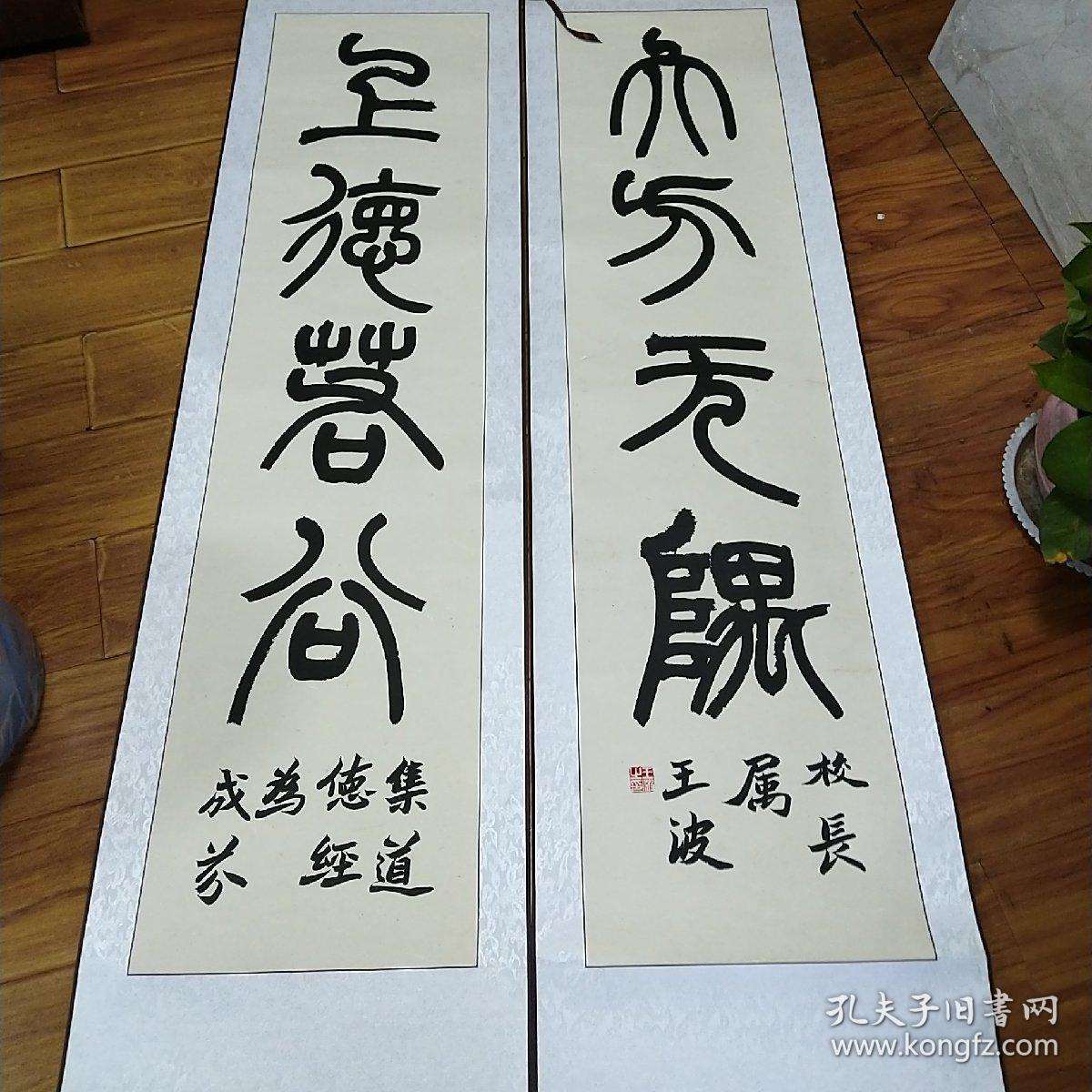 中国书法家协会会员王波书法