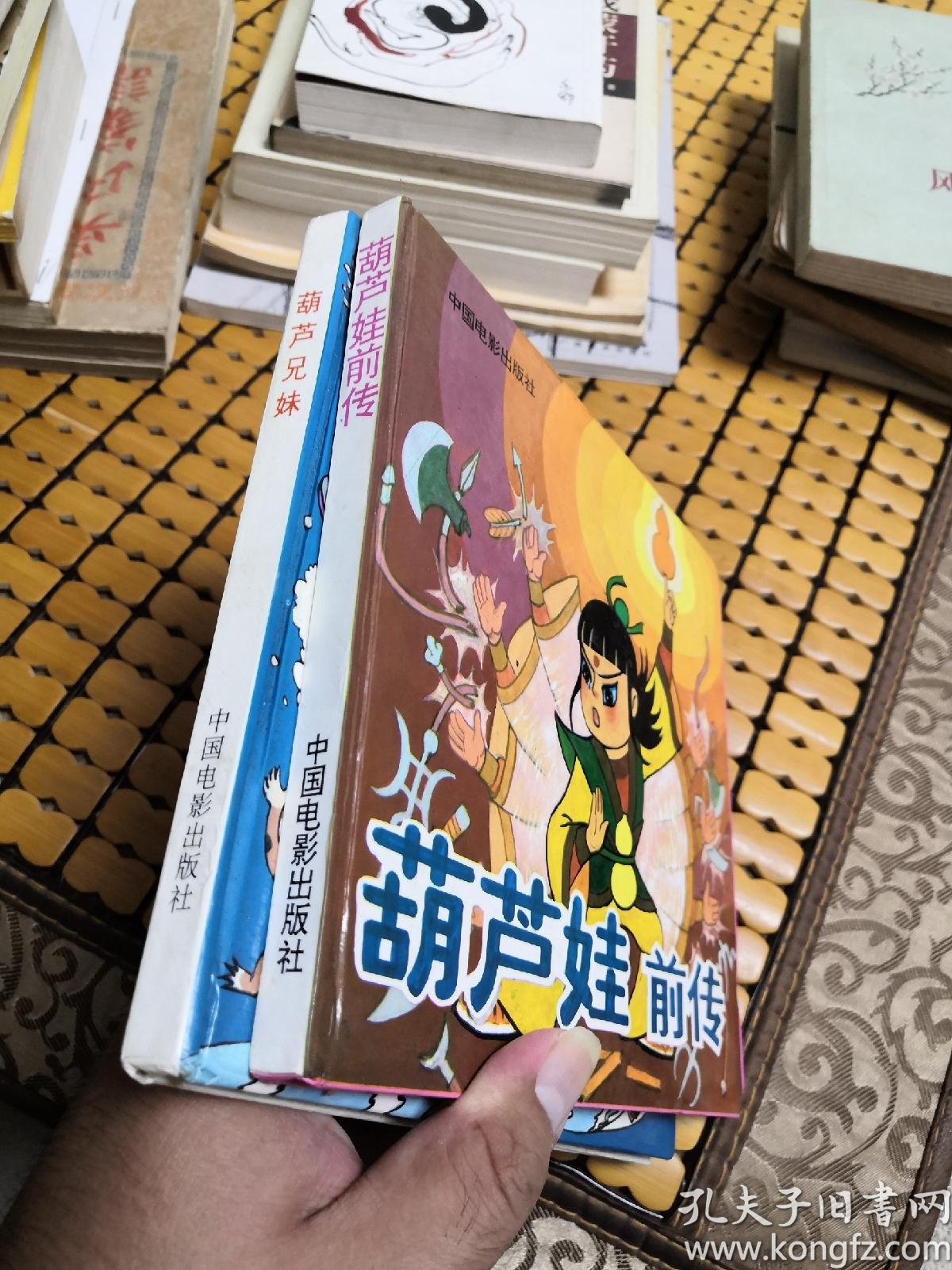 葫芦兄妹 葫芦娃前传(二册合售)