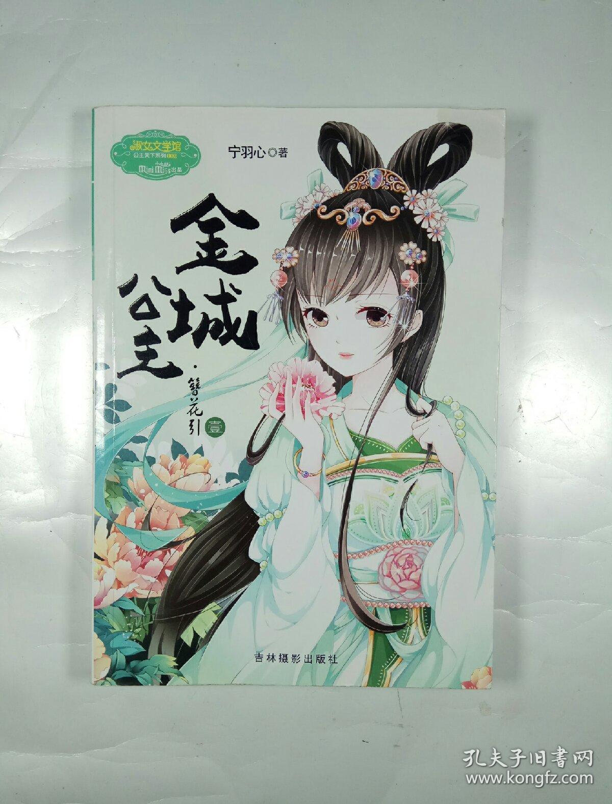 淑女文学馆:金城公主·簪花引