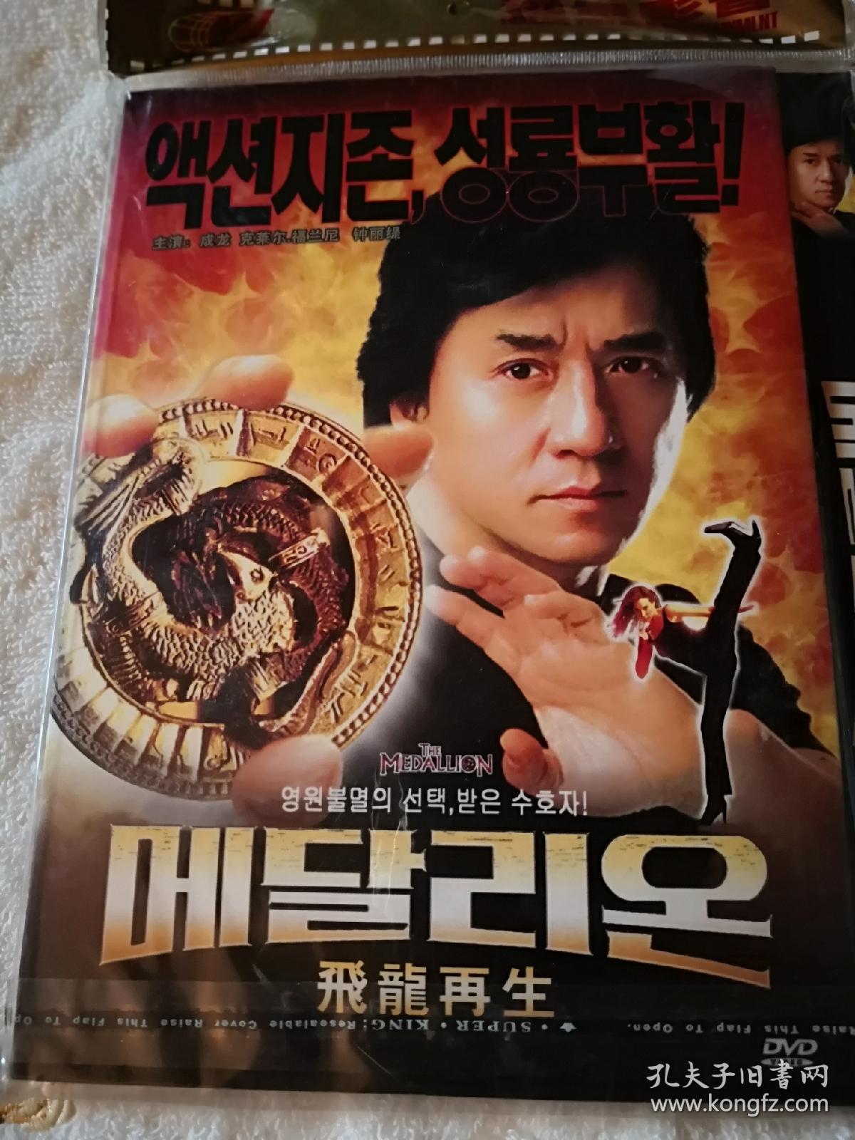 飞龙再生 成龙 钟丽缇 1dvd