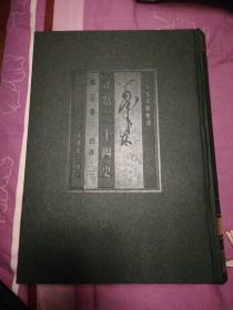 毛泽东评点二十四史