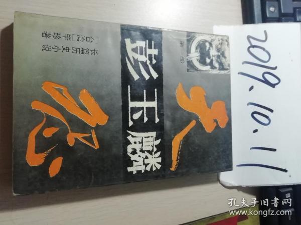 20 2021-04-30上书 加入购物车 收藏 彭玉麟传 李丽  著;高占祥  编