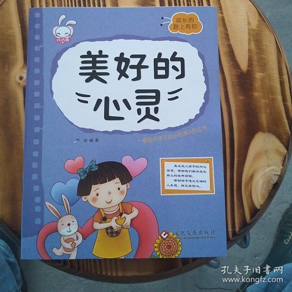 成长的路上有你…美好的心灵