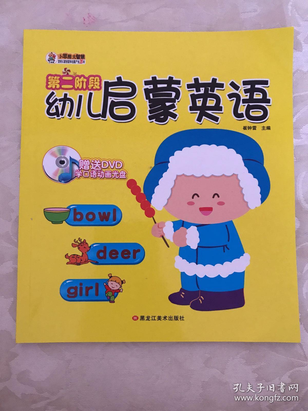 幼儿启蒙英语第二阶段