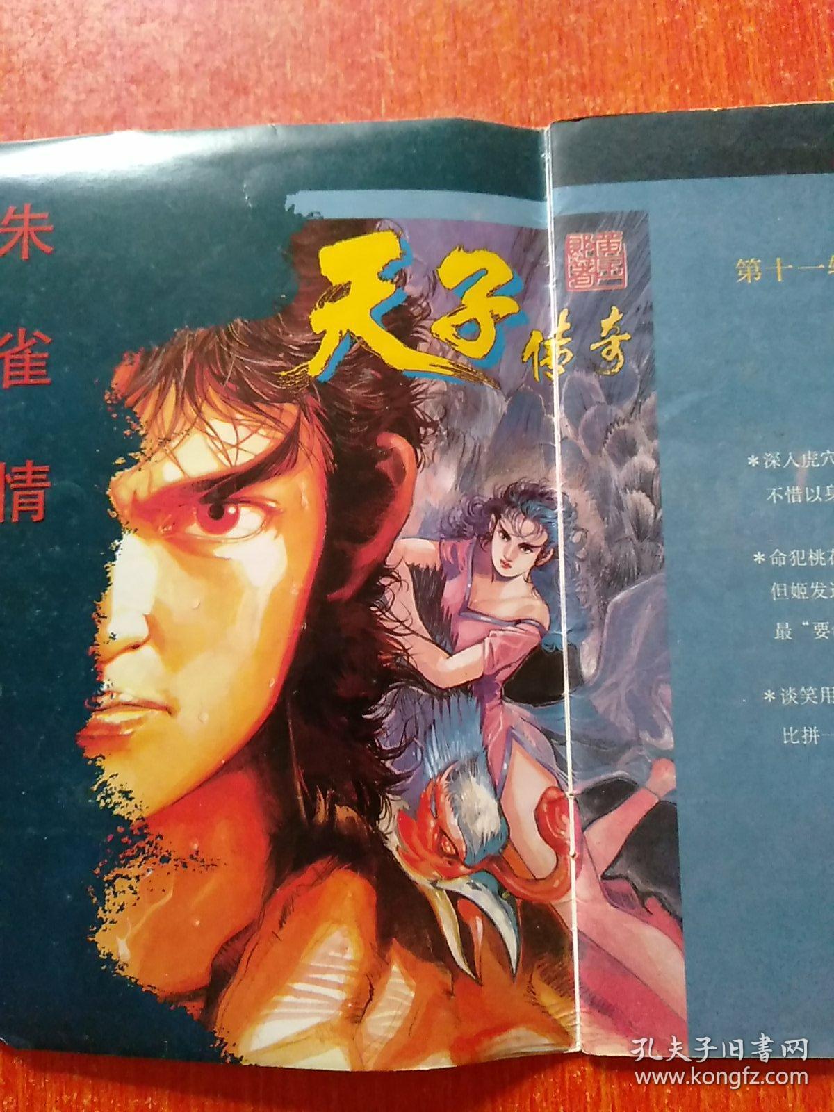 天子传奇·第十辑之四 总第30回