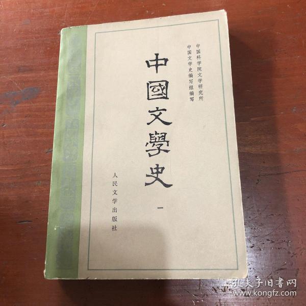 中国文学史 一