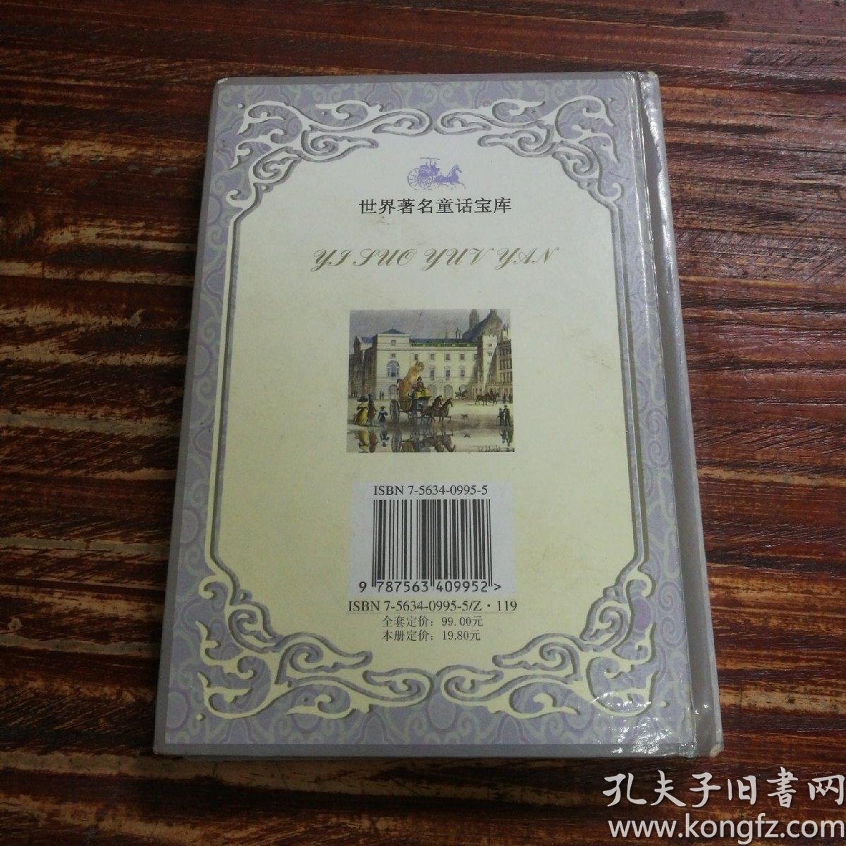 世界著名童话宝库c伊索寓言