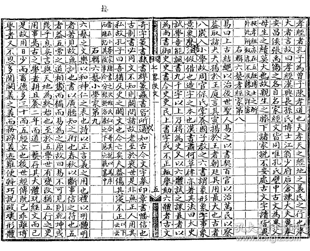 七略佚文(复印本(七卷(汉)刘歆撰(清)姚振宗辑 刻本目录类)