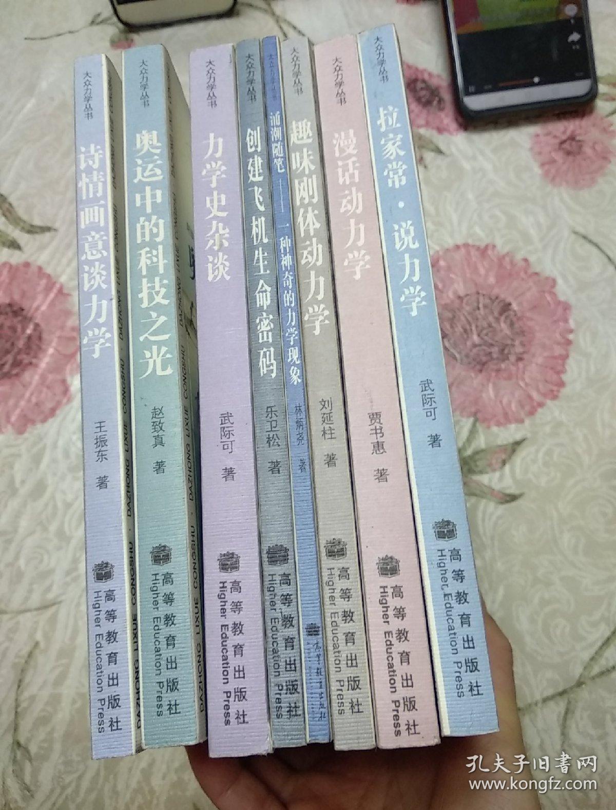 大众力学丛书:诗情画意谈力学,奥运中的科技之光,涌潮随笔,创建飞机