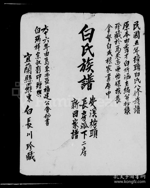 荆溪家谱古籍书社