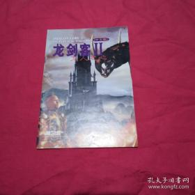 龙剑客｛2｝龙人之心（游戏手册）中文版 没盘