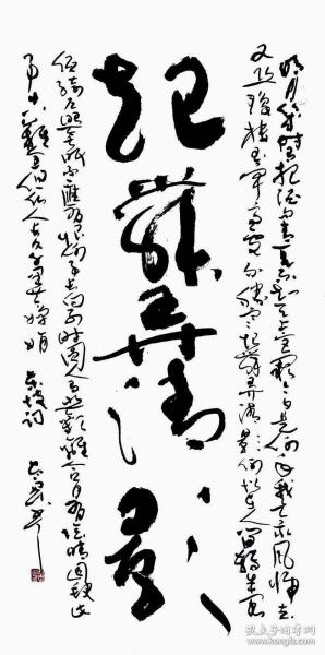 【保真】北兰亭会员,河南省书协会员王志刚精品中堂:起舞弄清影