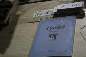 西方经济学，宏观部分