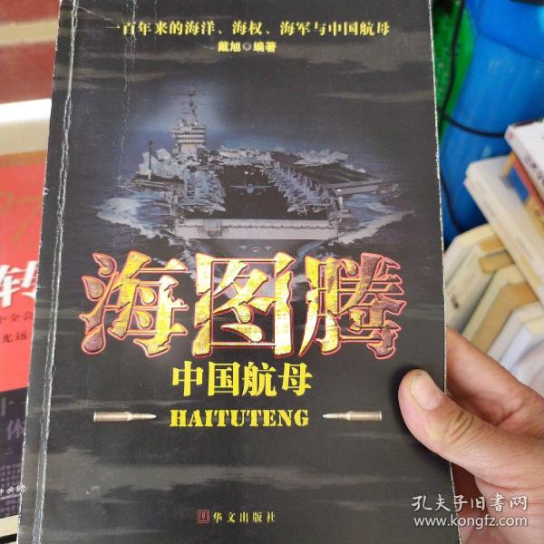 海图腾：中国航母