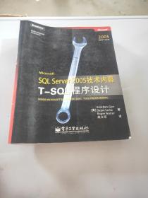 Microsoft SQL Server 2005技术内幕：T-SQL程序设计。