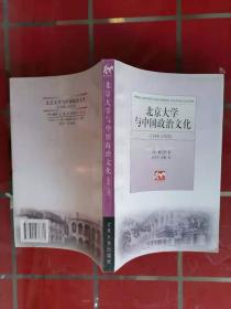 57-1北京大学与中国政治文化(1898-1920)