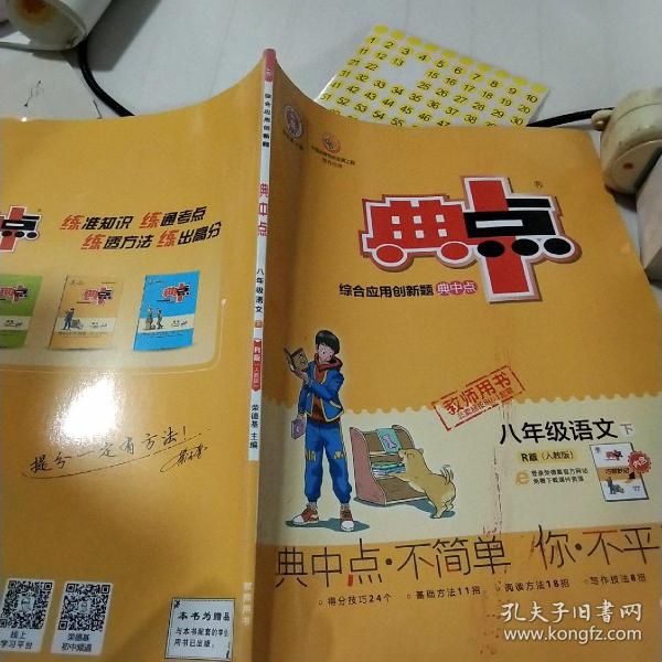 [典中点5年级第七课] 图书价格_书籍图片_网购评论_孔夫子旧书网