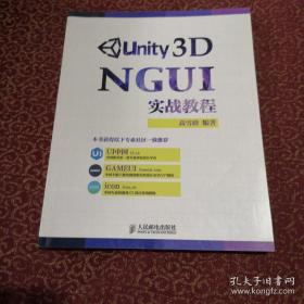 Unity 3D NGUI 实战教程