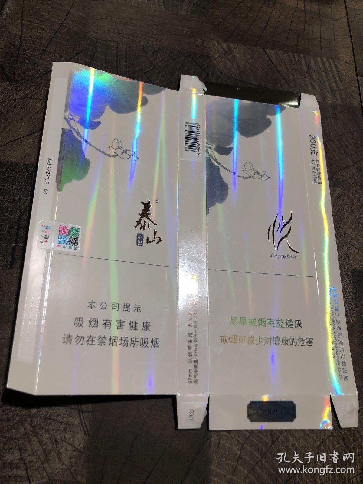 泰山心悦烟盒烟标