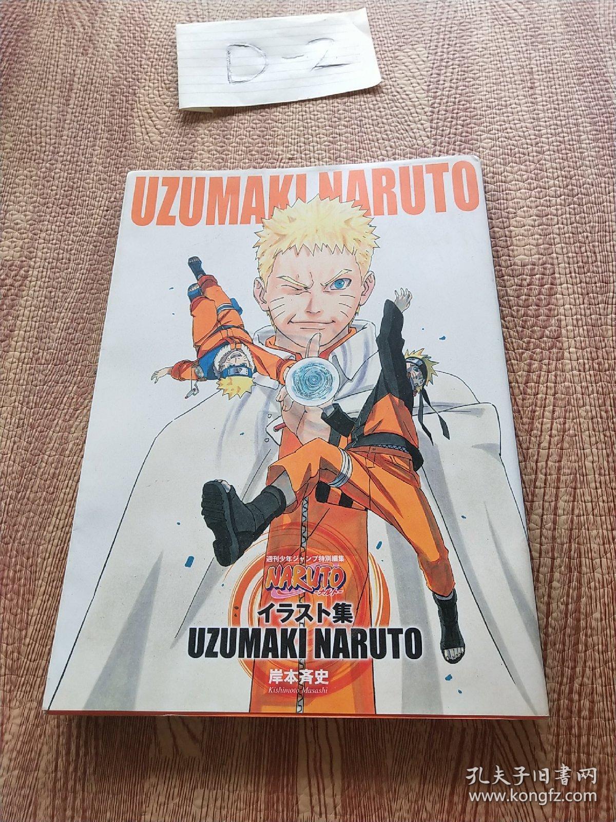 Naruto ナルト イラスト集uzumaki Naruto 孔夫子旧书网