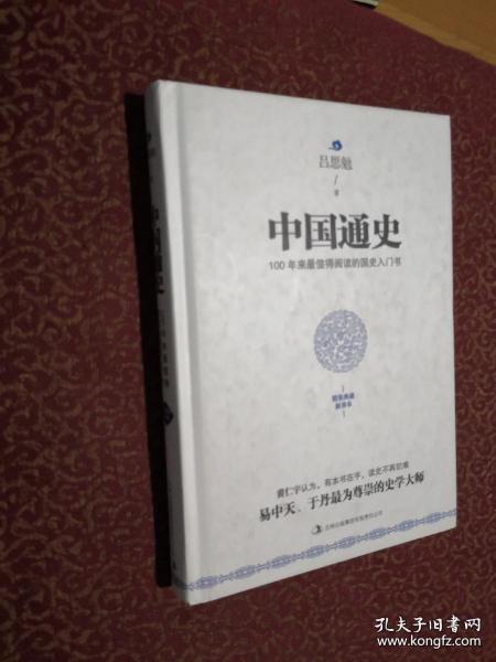 精装中国通史