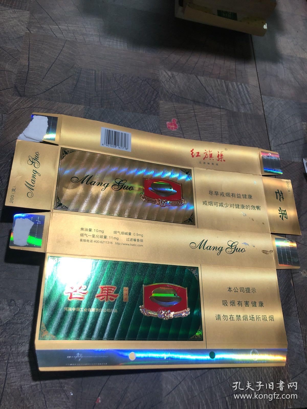 芒果红旗渠烟盒烟标