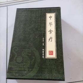 绣像本：中华食疗（全4册)