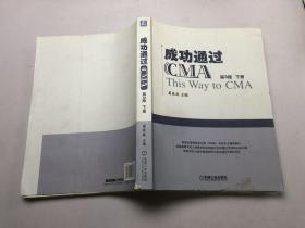 成功通过CMA（第3版）（下册）