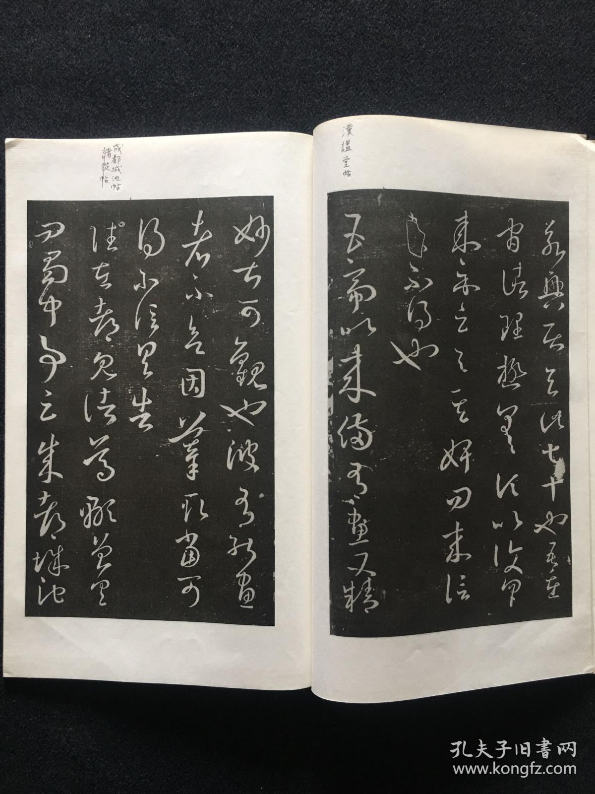 王右军十七帖余清斋本清雅堂