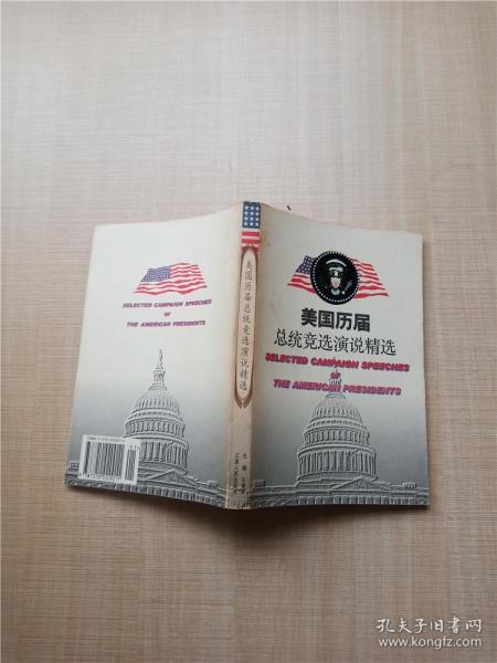 美国总统竞选演说精选