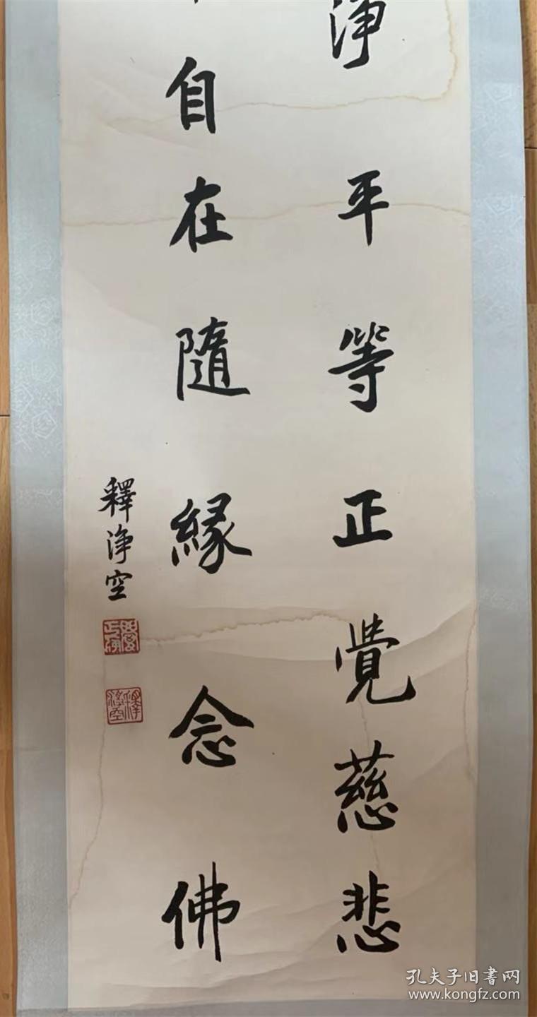 真诚清净平等正觉慈悲看破放下自在随缘念佛真迹香港佛陀教育协会董事