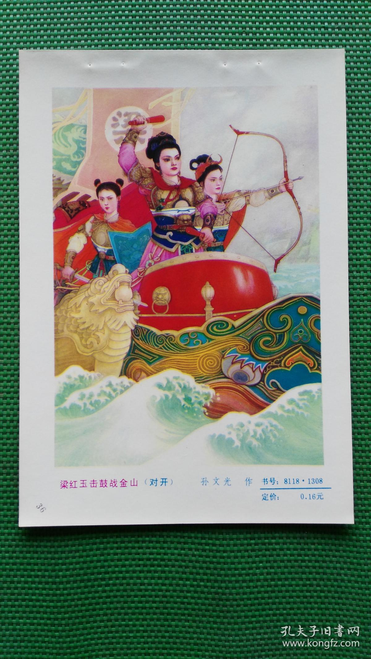 梁红玉击鼓战金山