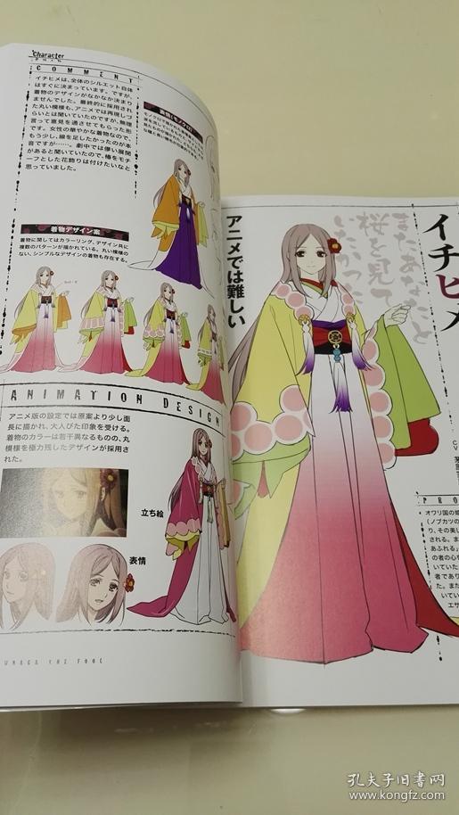 ノブナガ ザ フール 愚者信长 数木夜音 设定资料集