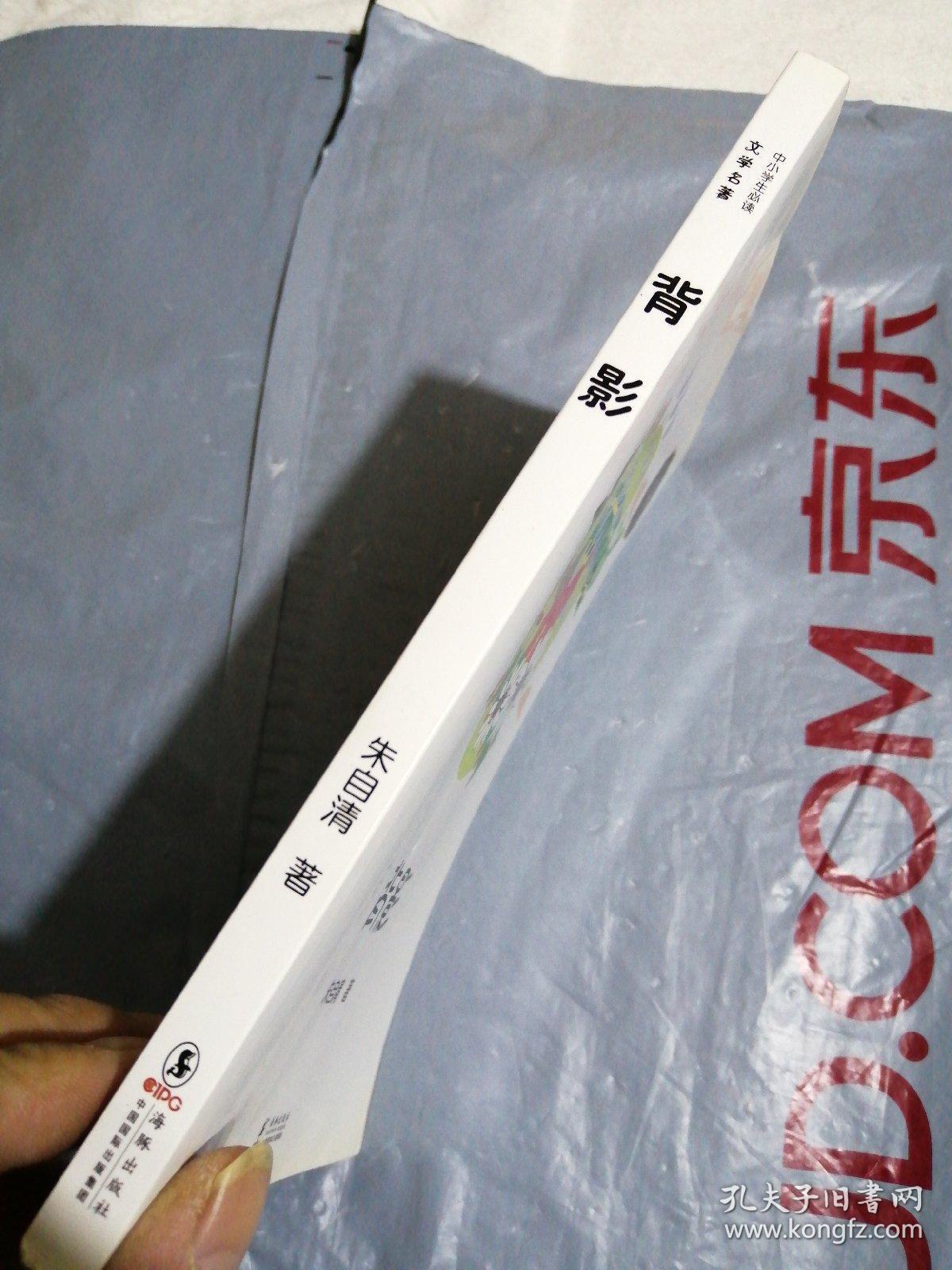 灯影里的秦淮河  温州的踪迹  航船中的文明  背影  阿河  哀韦杰三君