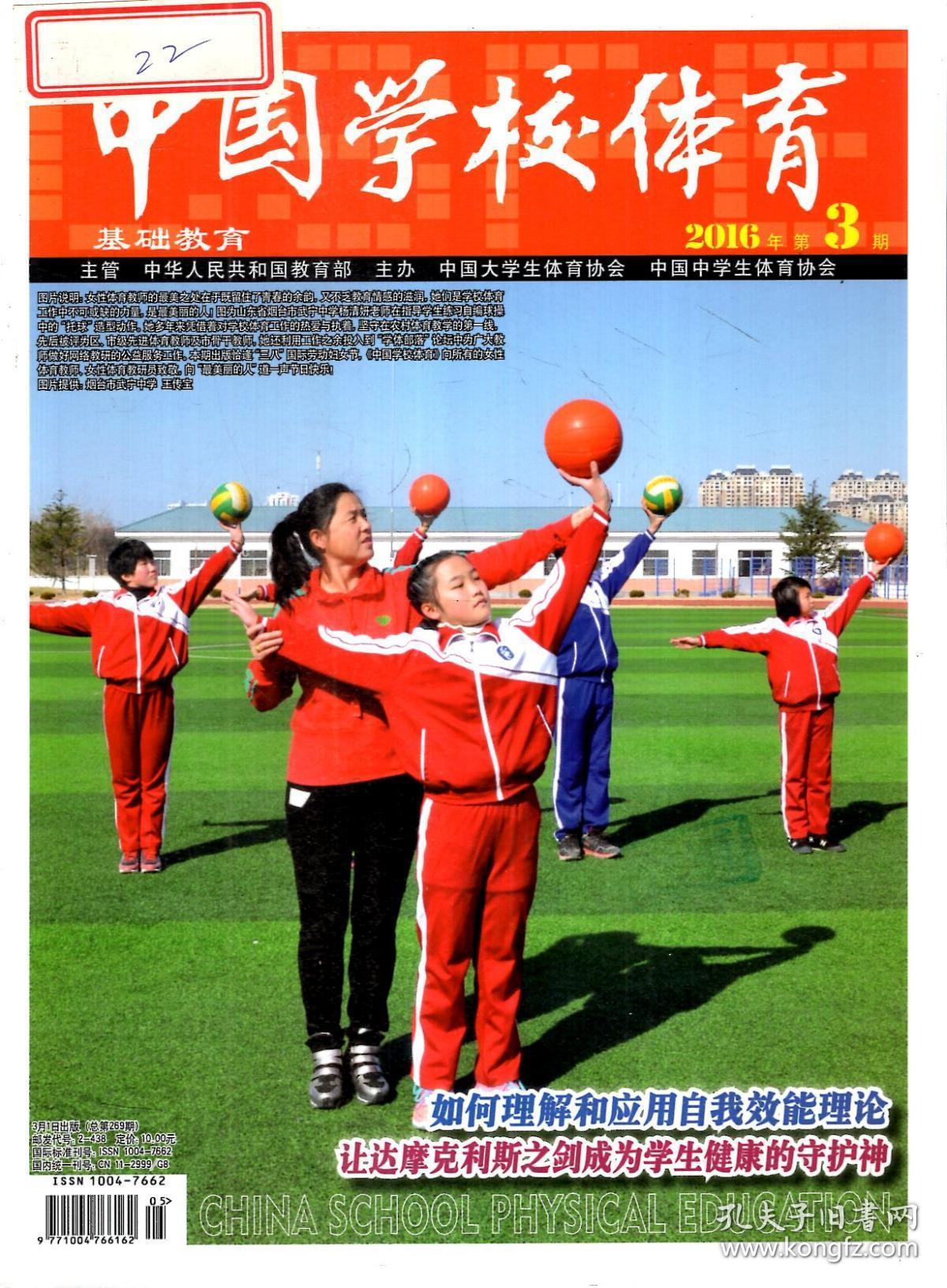 全12册_中国学校体育杂志社_孔夫子旧书网