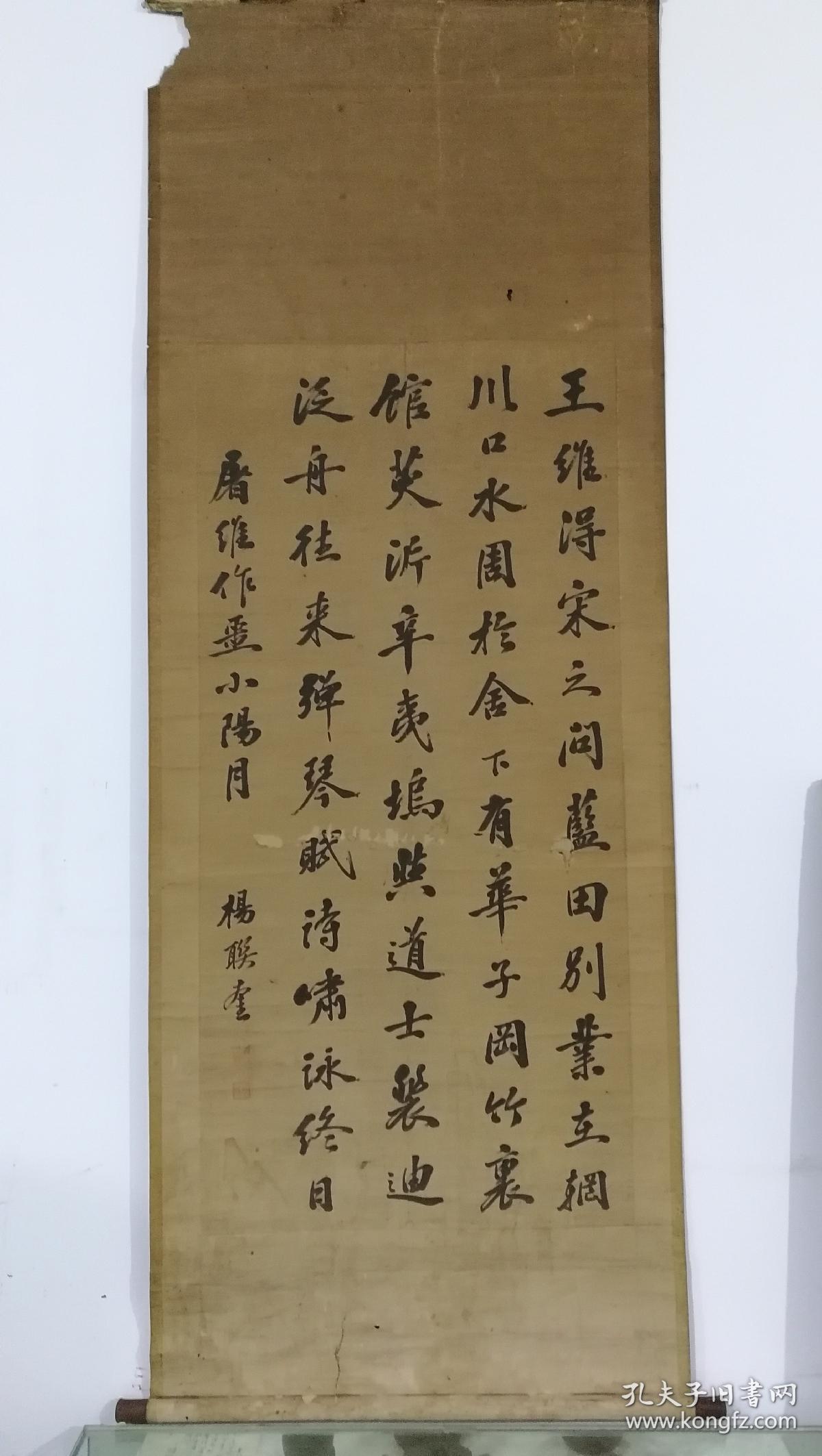 清代烟台书法家杨联奎书法大条屏 福山四十家之一杨联奎 售出不退货