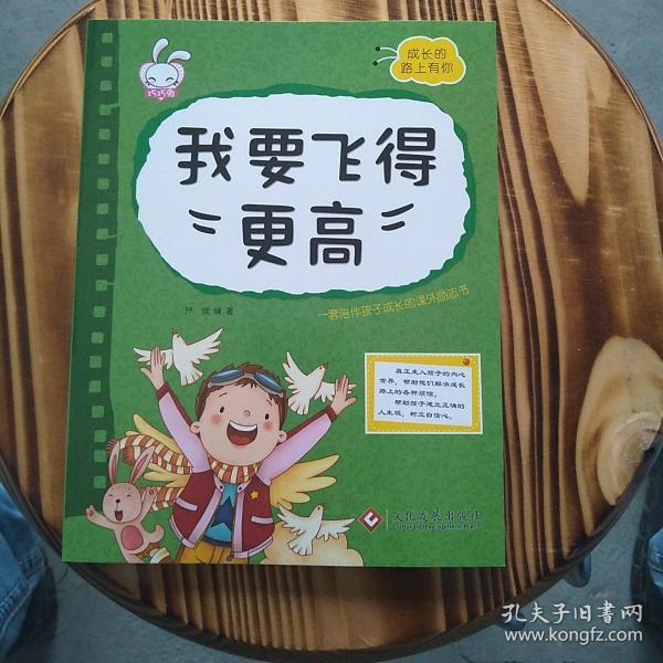 成长的路上有你……我要飞得更高