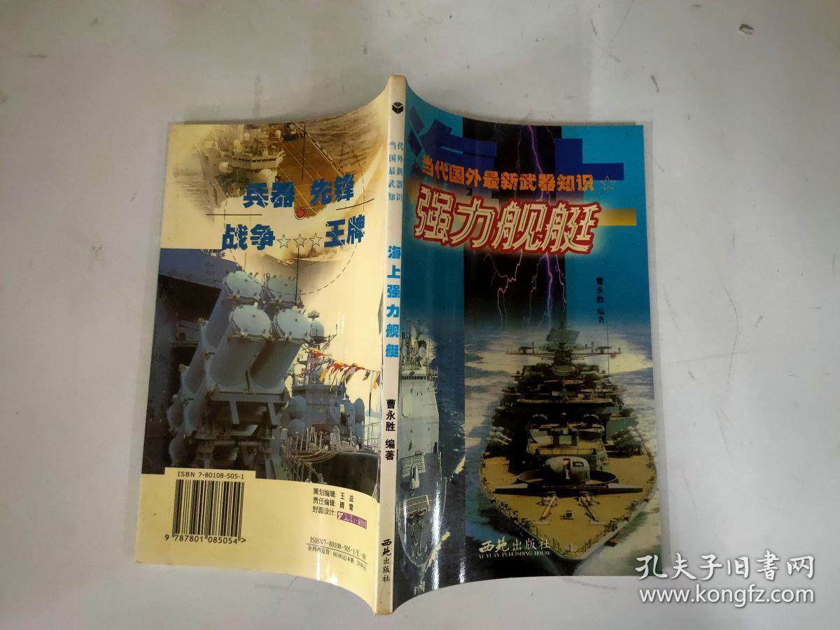 当代国外最新武器知识 强力舰艇