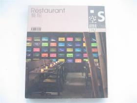 SPA空间 V.69   Restaurant 餐馆    12开硬精装图集画册有书衣